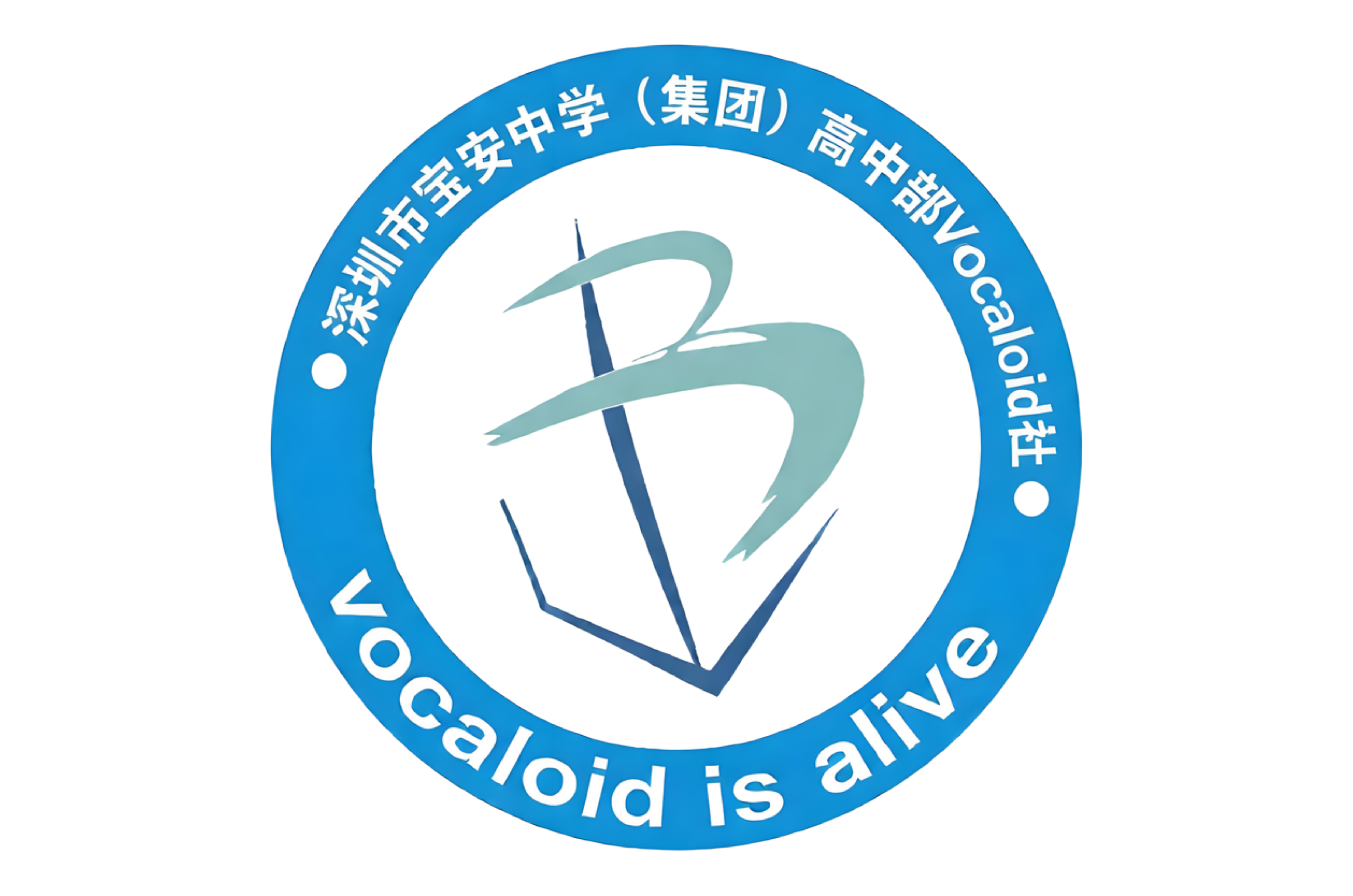 宝安中学VOCALOID社